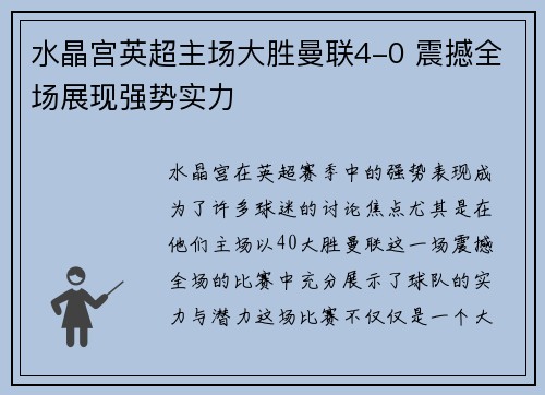 水晶宫英超主场大胜曼联4-0 震撼全场展现强势实力