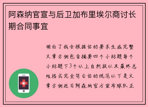阿森纳官宣与后卫加布里埃尔商讨长期合同事宜 阿森纳官宣与后卫加布里埃尔商讨长期合同事宜