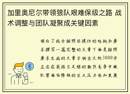 加里奥尼尔带领狼队艰难保级之路 战术调整与团队凝聚成关键因素 加里奥尼尔带领狼队艰难保级之路 战术调整与团队凝聚成关键因素