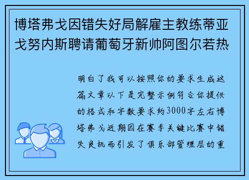 博塔弗戈因错失好局解雇主教练蒂亚戈努内斯聘请葡萄牙新帅阿图尔若热 博塔弗戈因错失好局解雇主教练蒂亚戈努内斯聘请葡萄牙新帅阿图尔若热