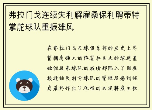 弗拉门戈连续失利解雇桑保利聘蒂特掌舵球队重振雄风 弗拉门戈连续失利解雇桑保利聘蒂特掌舵球队重振雄风