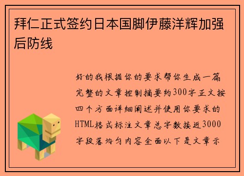 拜仁正式签约日本国脚伊藤洋辉加强后防线 拜仁正式签约日本国脚伊藤洋辉加强后防线