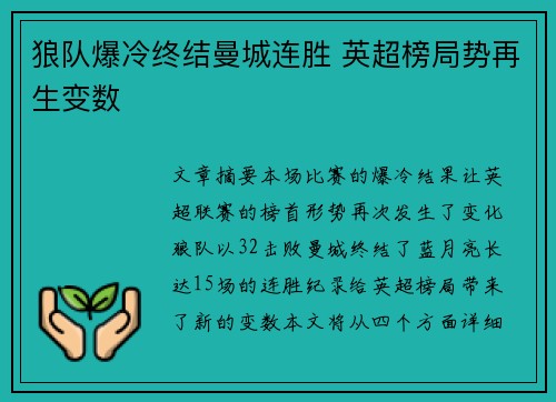 狼队爆冷终结曼城连胜 英超榜局势再生变数 狼队爆冷终结曼城连胜 英超榜局势再生变数