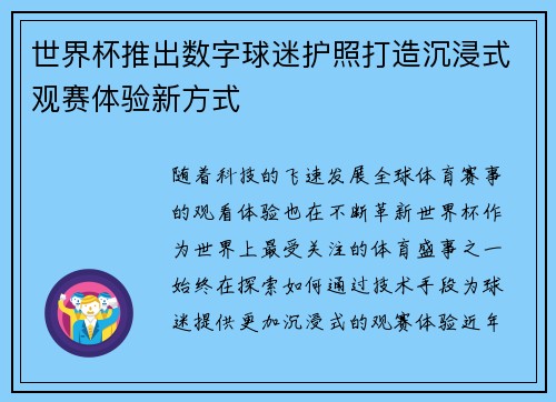 世界杯推出数字球迷护照打造沉浸式观赛体验新方式 世界杯推出数字球迷护照打造沉浸式观赛体验新方式