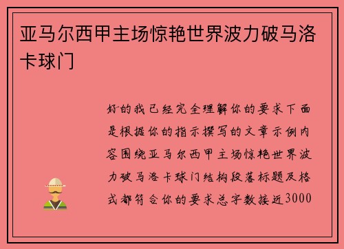 亚马尔西甲主场惊艳世界波力破马洛卡球门 亚马尔西甲主场惊艳世界波力破马洛卡球门