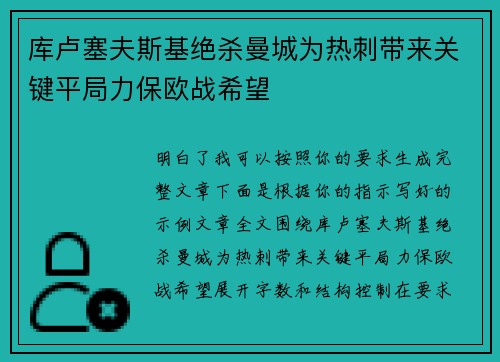 库卢塞夫斯基绝杀曼城为热刺带来关键平局力保欧战希望