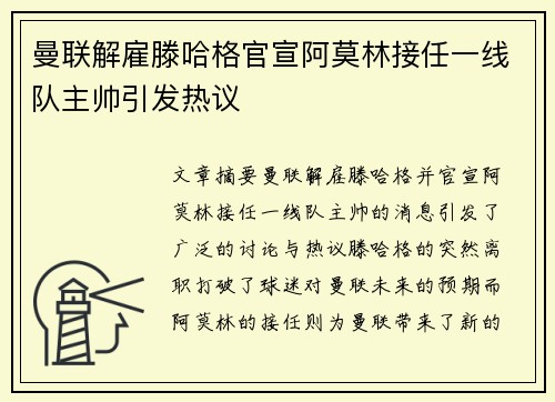 曼联解雇滕哈格官宣阿莫林接任一线队主帅引发热议 曼联解雇滕哈格官宣阿莫林接任一线队主帅引发热议